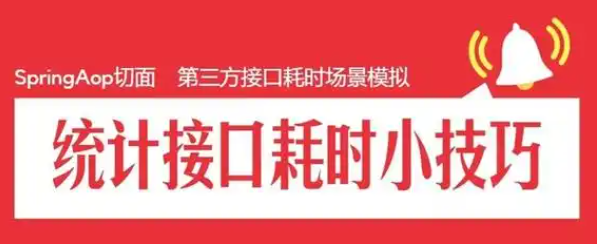 Spring Boot 实战：通过 Agent 统计接口调用耗时