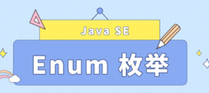 项目中如何优雅地使用枚举