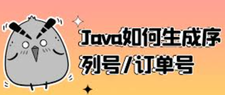 Springboot实现订单号生成逻辑