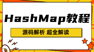 Hashmap源码深入解析
