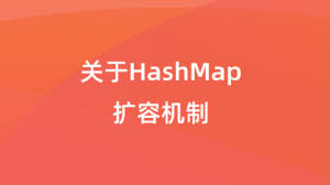 HashMap1.8扩容源码详解