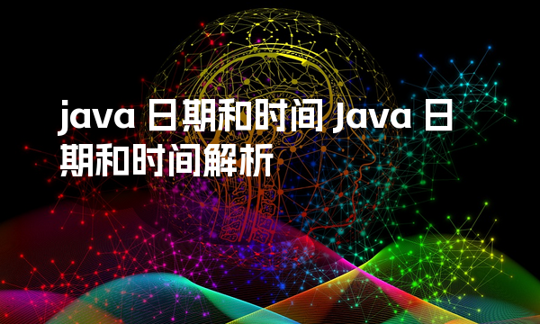 不要用 Java Calendar 处理时间了，有这么多方法可以使用