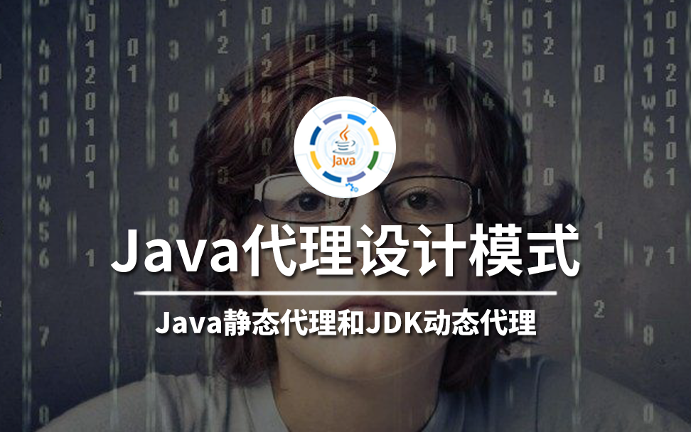 设计模式之代理模式