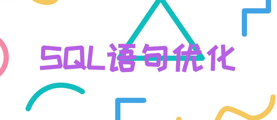 SQL优化的35个小技巧